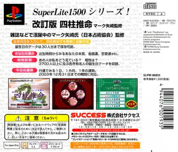 SuperLite 1500 Series - Kaiteiban Mark Yazaki no Seiyou Senseijutsu (JP) box cover back